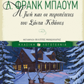 Φορτώστε την εικόνα στον προβολέα γκαλερί, Παιδικό βιβλίο Η ζωή και οι περιπέτειες του Σάντα Κλάους Εκδόσεις Πατάκη
