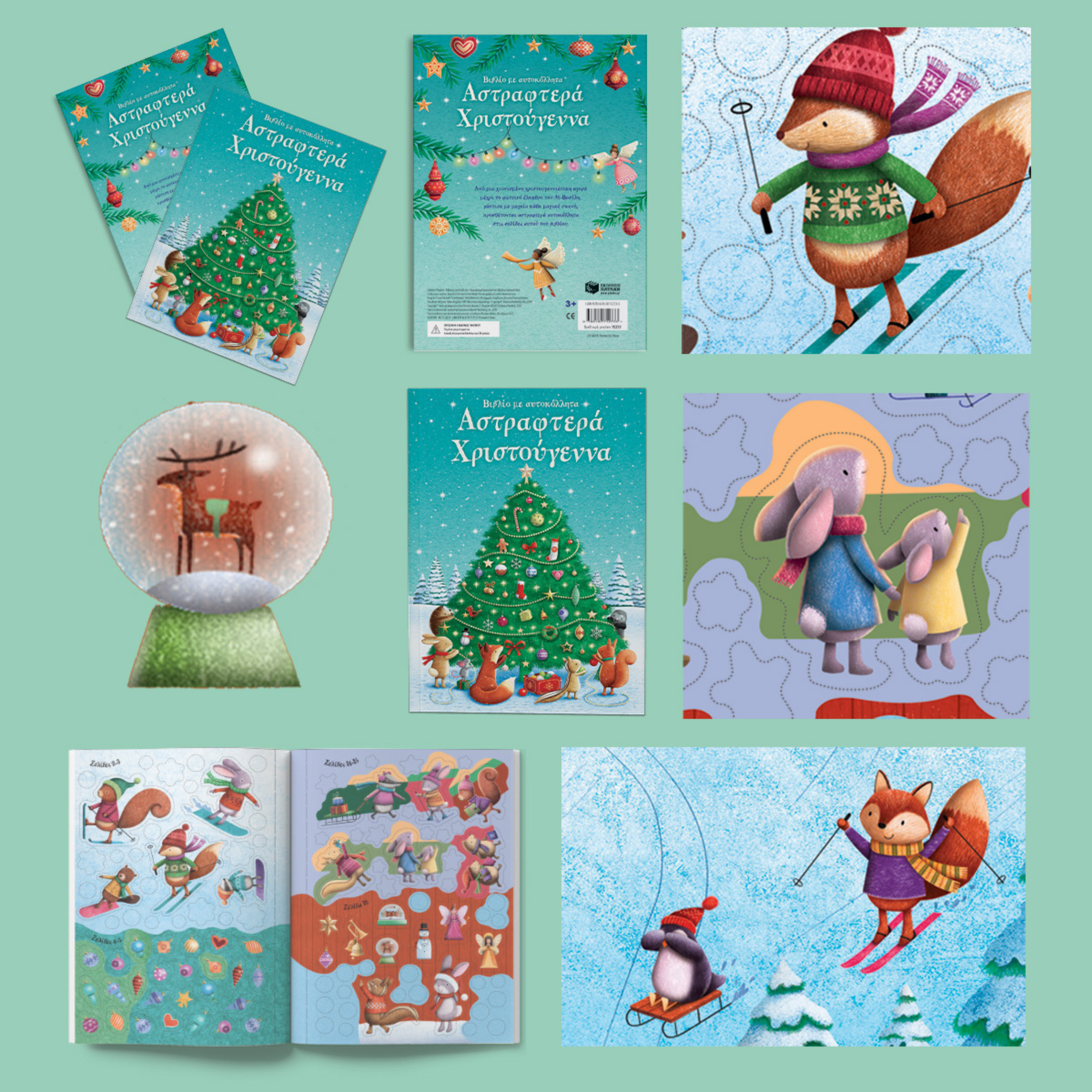 Παιδικό βιβλίο με αυτοκόλλητα Αστραφτερά Χριστούγεννα Εκδόσεις Πατάκη