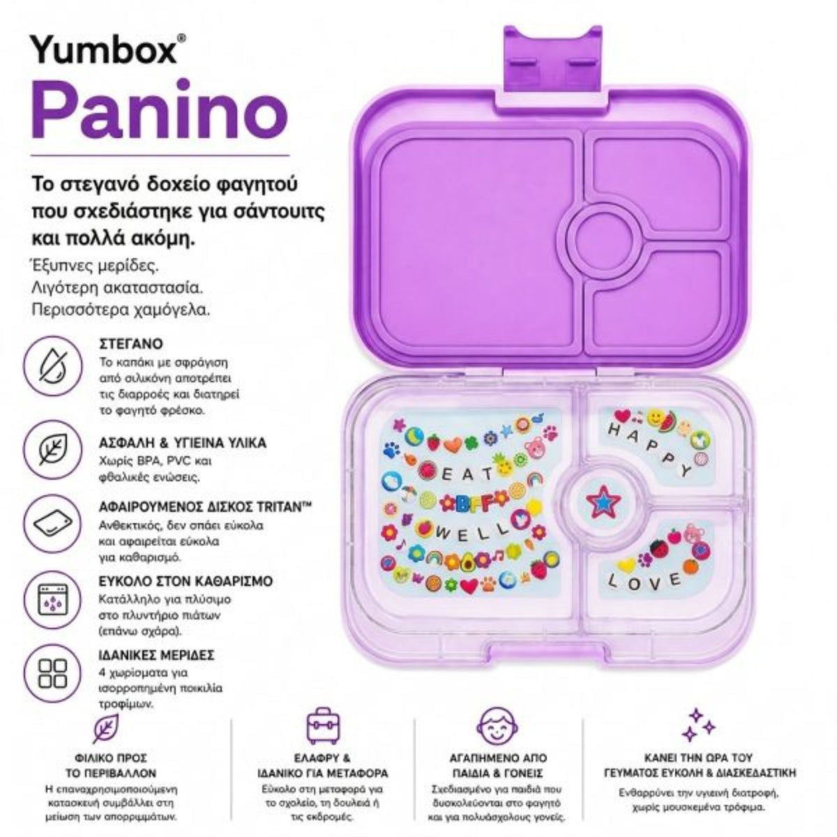 Παιδικό φαγητοδοχείο panino με 4 χωρίσματα Friendship μωβ Yumbox