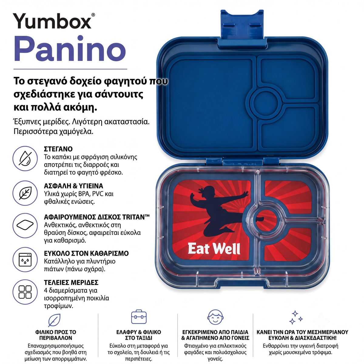 Παιδικό φαγητοδοχείο panino με 4 χωρίσματα Kung Fu μπλε Yumbox